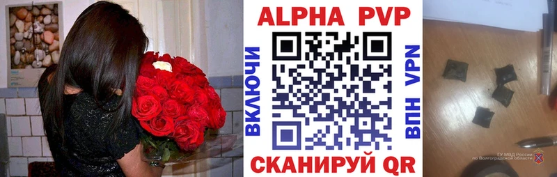 Альфа ПВП Crystall  где можно купить   Волгодонск 