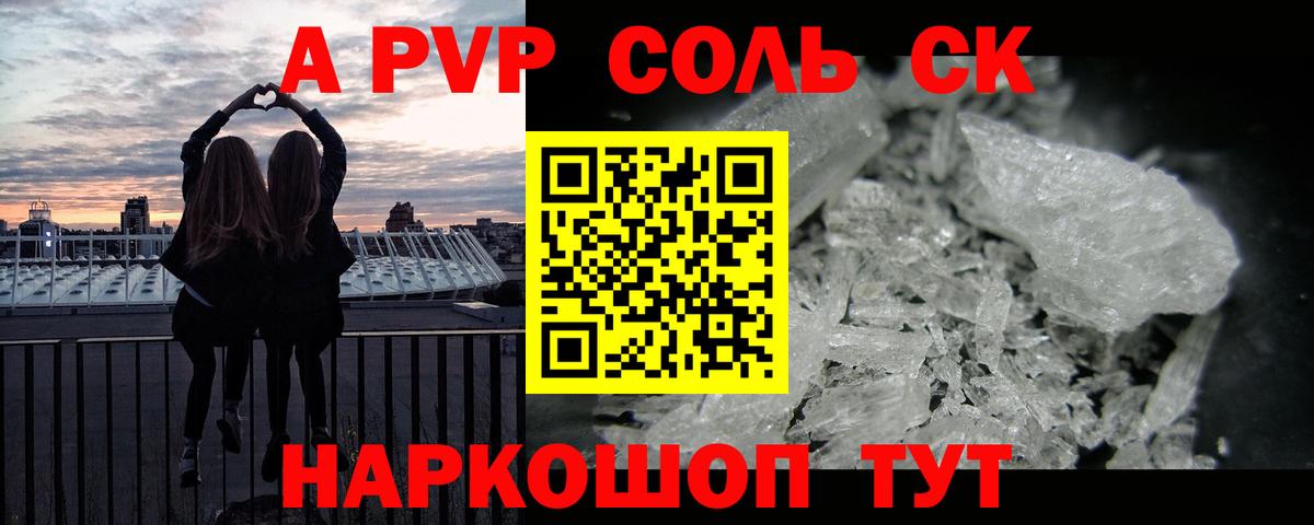 Alpha PVP СК Волгодонск