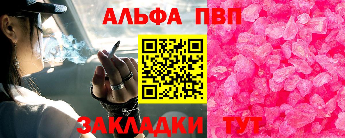 купить наркотик  A-PVP мука  Альфа ПВП кристаллы  Волгодонск  A-PVP Crystall 