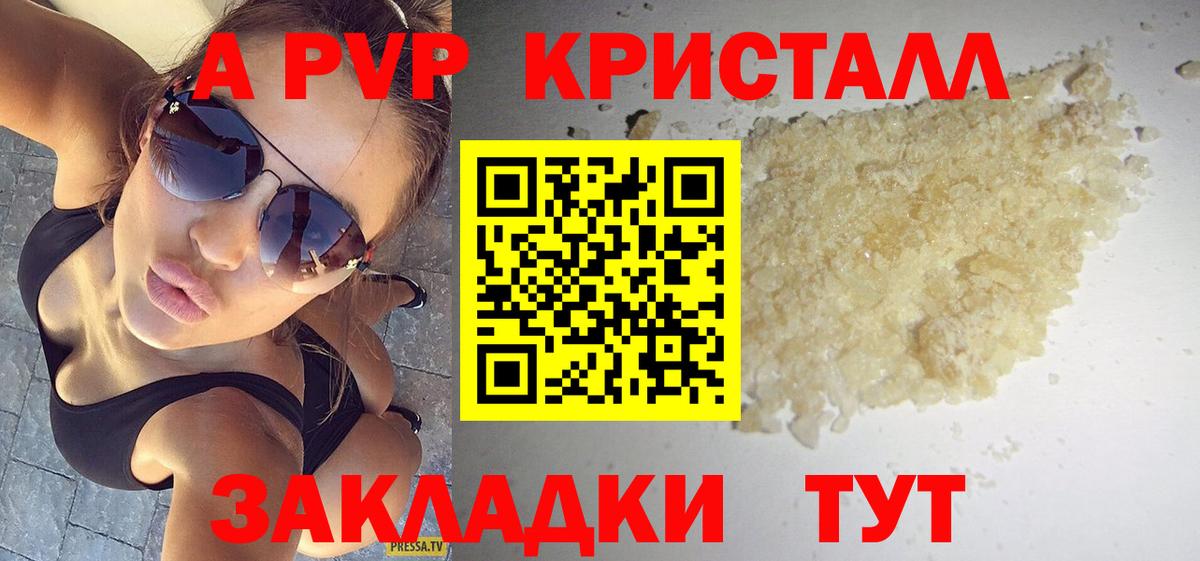 APVP Соль  Вход с VPN  сколько стоит  Волгодонск  APVP кристаллы  A PVP кристаллы 