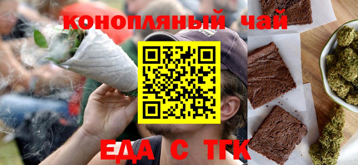Canna-Cookies конопля  Вход с VPN  Волгодонск 
