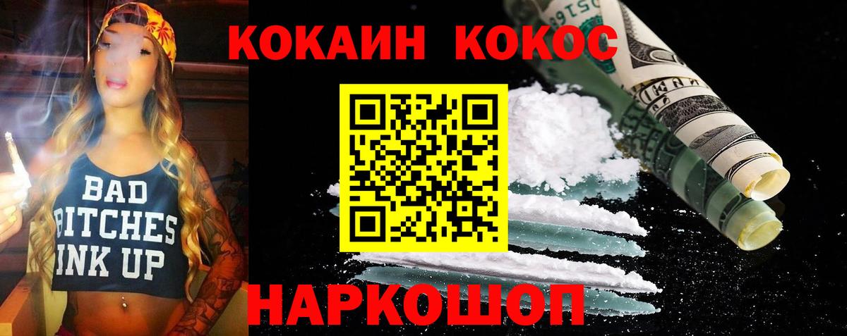 Кокаин Fish Scale Волгодонск