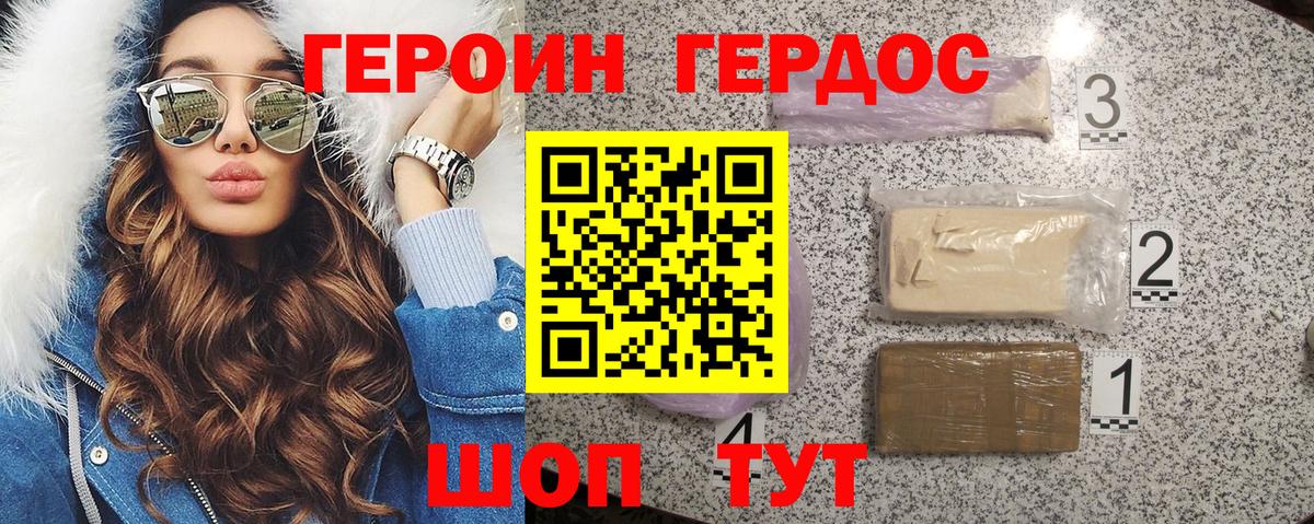 Героин Афган Волгодонск