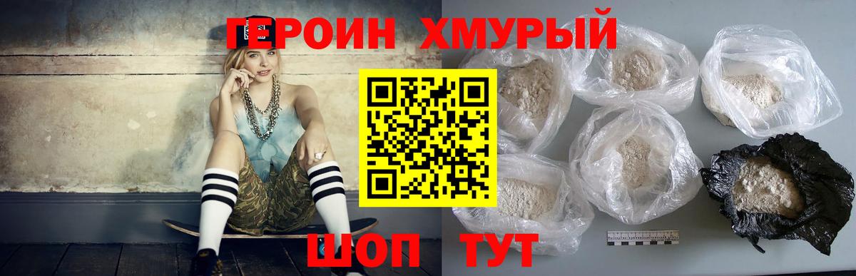 Героин гречка Волгодонск