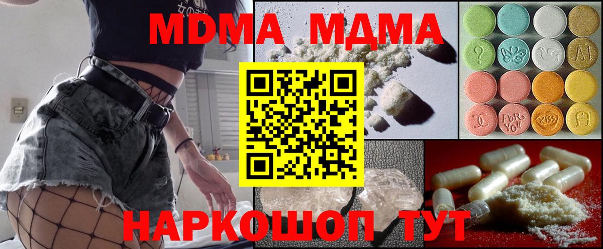 MDMA  Вход с VPN  Волгодонск  MDMA кристаллы  MDMA crystal 