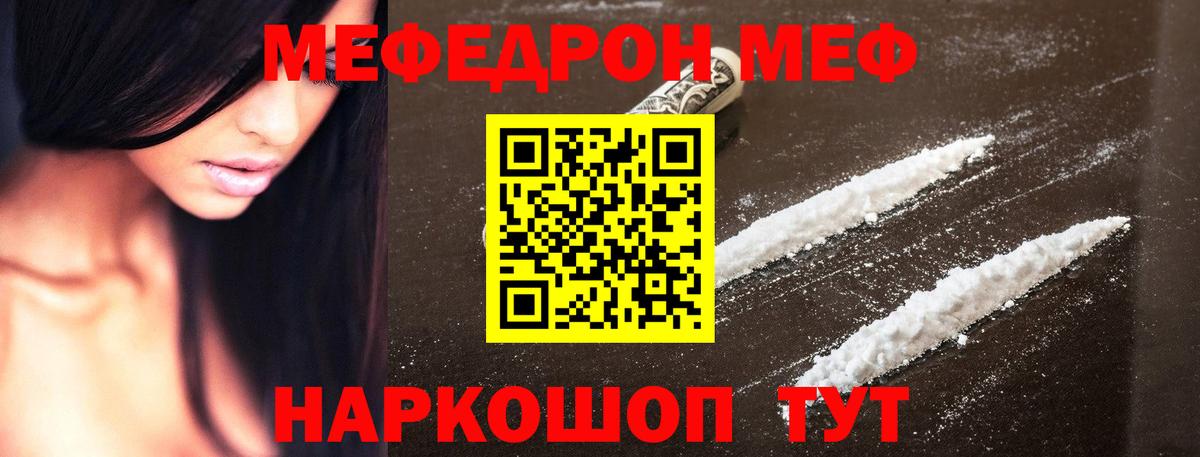 Мефедрон 4 MMC  Мефедрон мяу мяу  Мефедрон  где найти   Волгодонск  МЯУ-МЯУ 