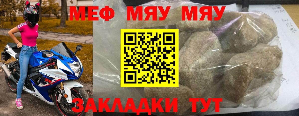 Меф мяу мяу мука Волгодонск