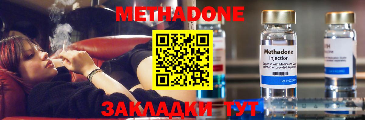 МЕТАДОН methadone  Вход с VPN  Метадон мёд  Волгодонск 