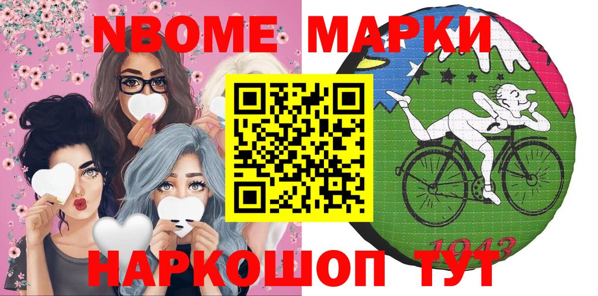 Марки 25I-NBOMe  Наркотические марки 1,8мг  Вход с VPN  Волгодонск 